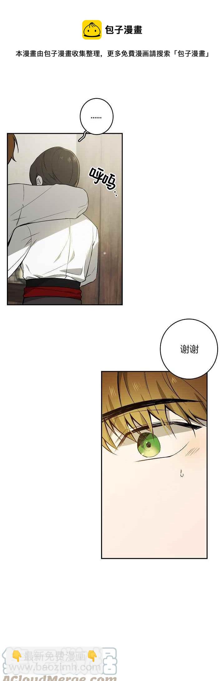 《南北偏北航行》第36话 第17页