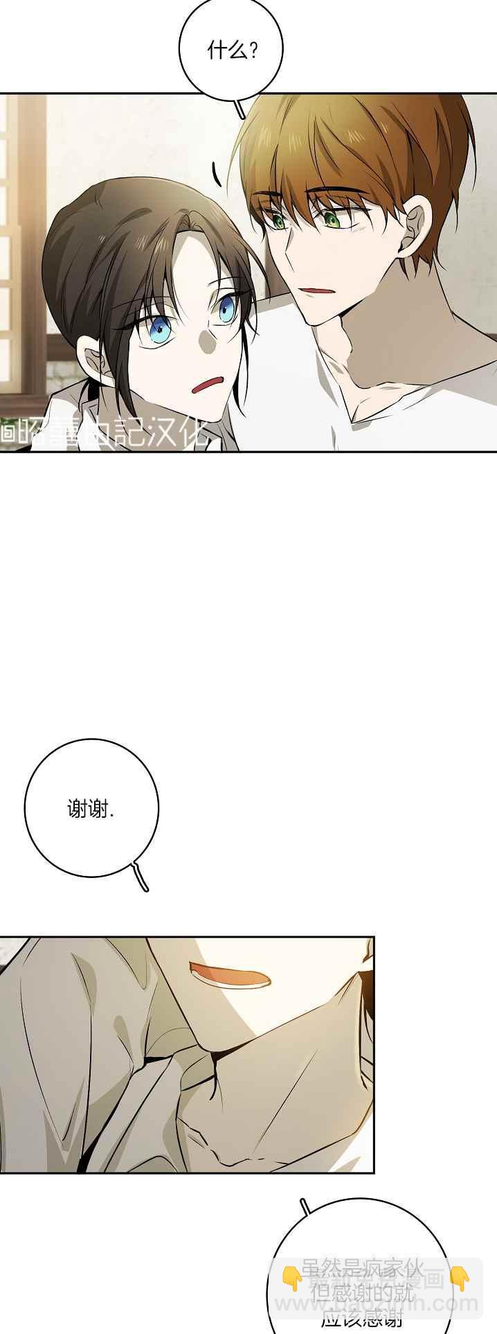 《南北偏北航行》第36话 第18页