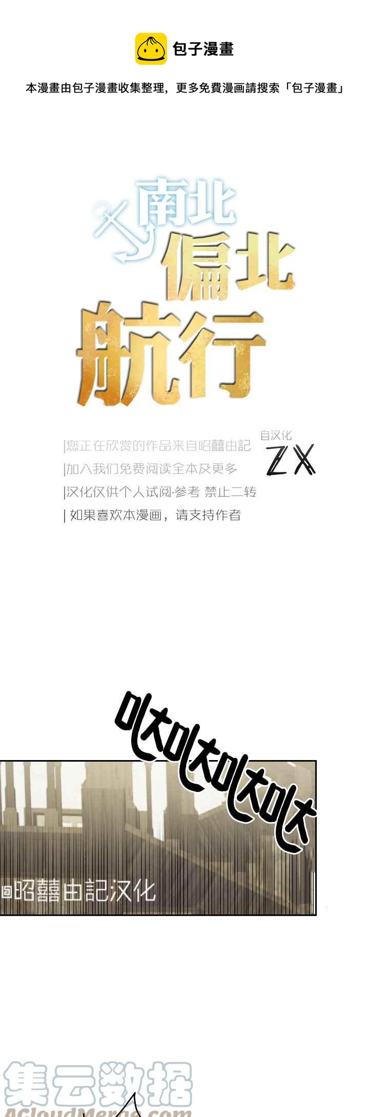 《南北偏北航行》第36话 第1页