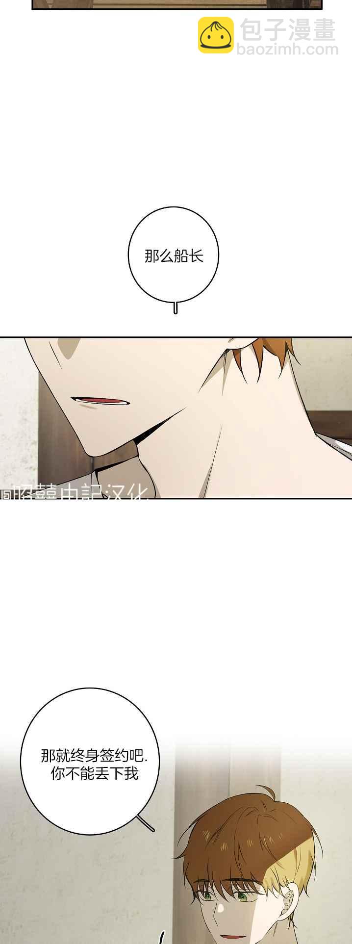《南北偏北航行》第36话 第20页