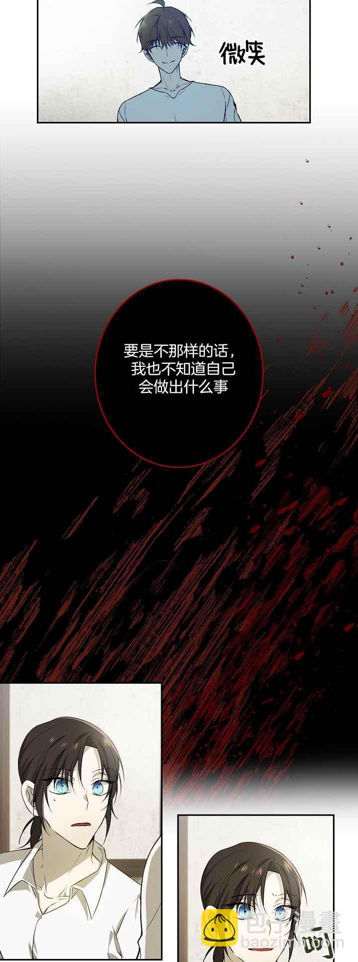 《南北偏北航行》第36话 第24页