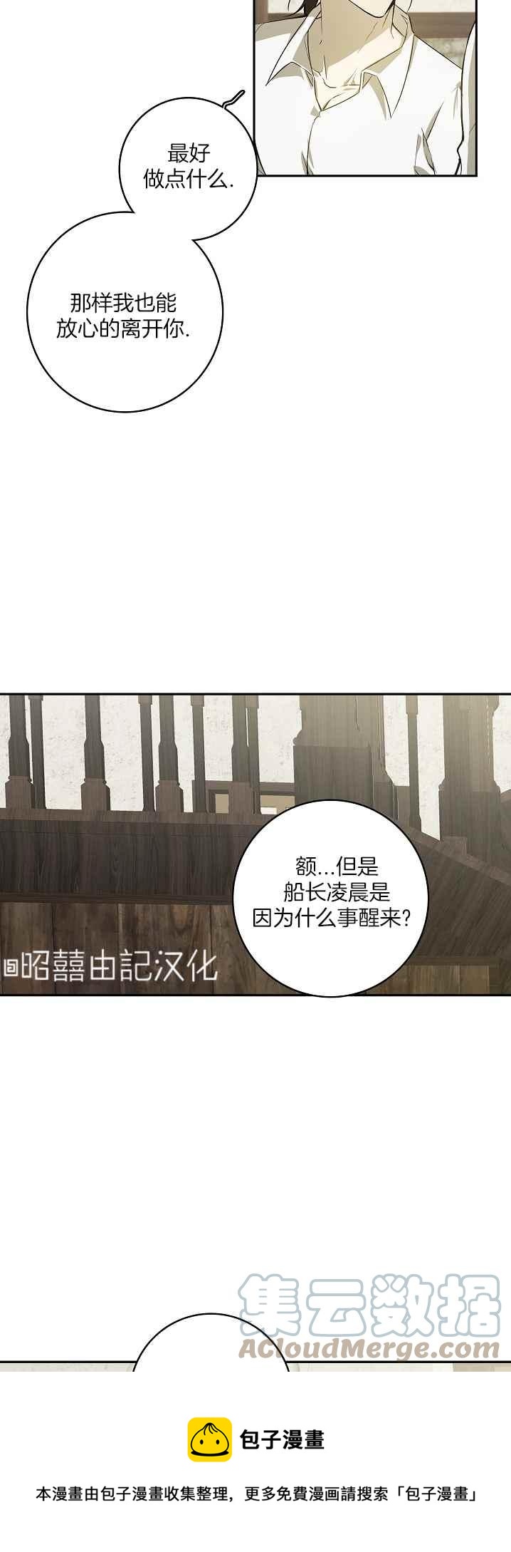 《南北偏北航行》第36话 第25页