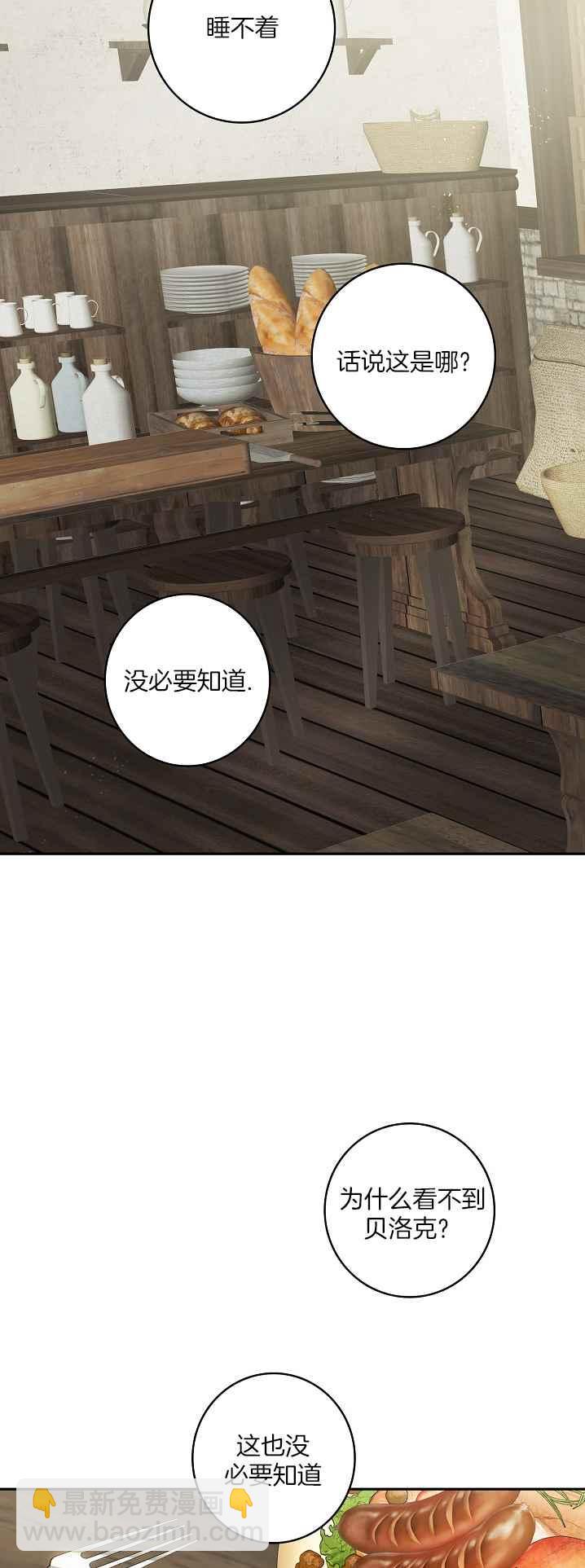 《南北偏北航行》第36话 第26页