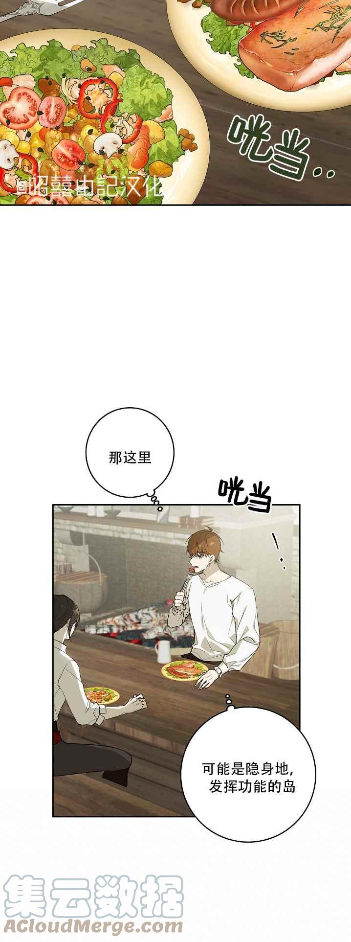 《南北偏北航行》第36话 第27页