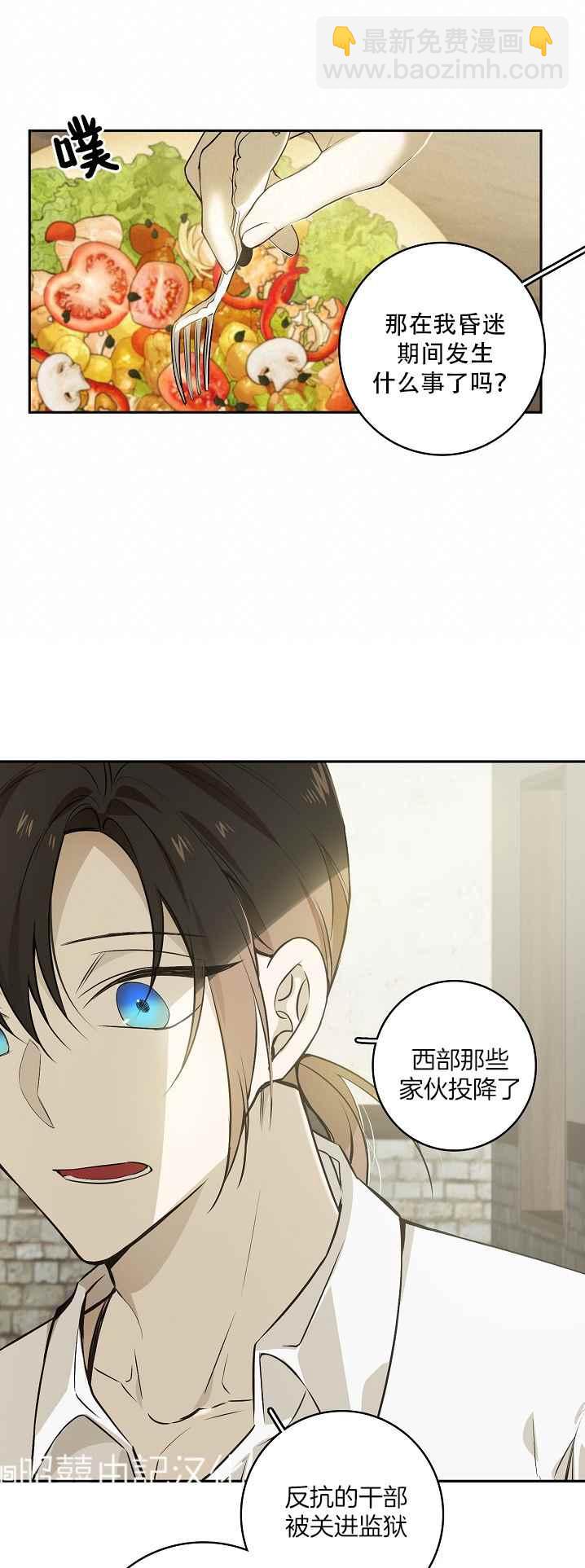 《南北偏北航行》第36话 第28页