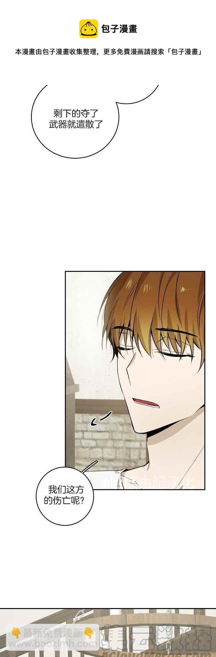 《南北偏北航行》第36话 第29页