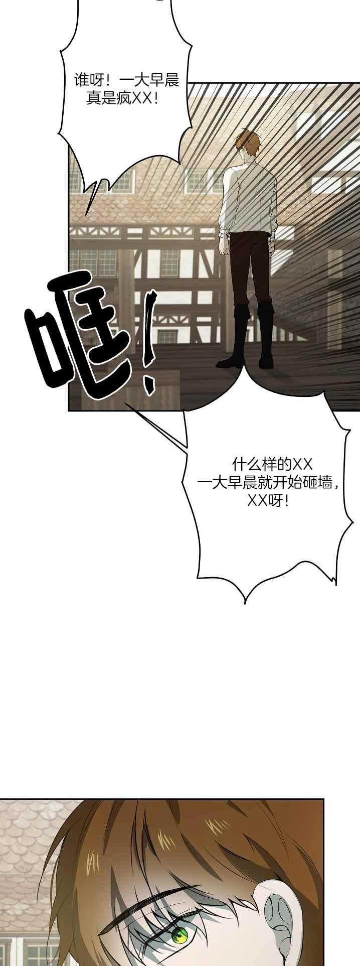 《南北偏北航行》第36话 第2页