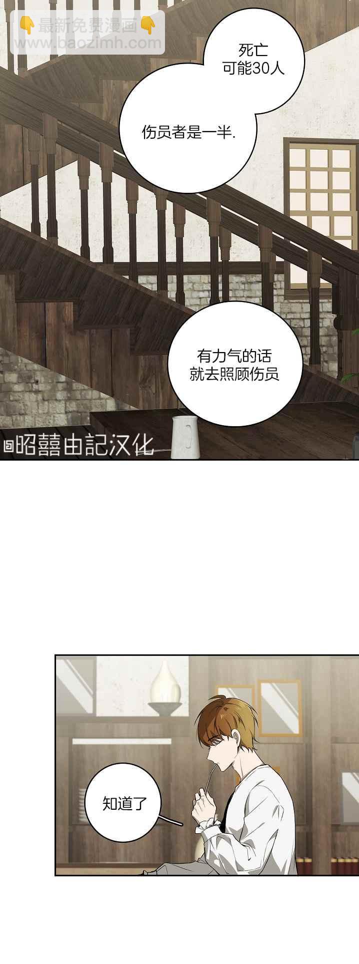 《南北偏北航行》第36话 第30页