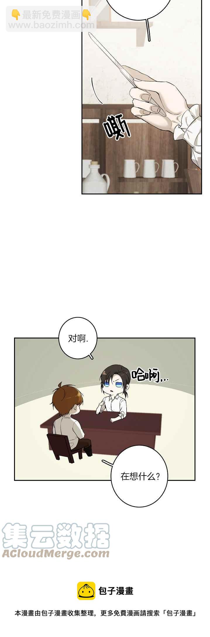 《南北偏北航行》第36话 第33页