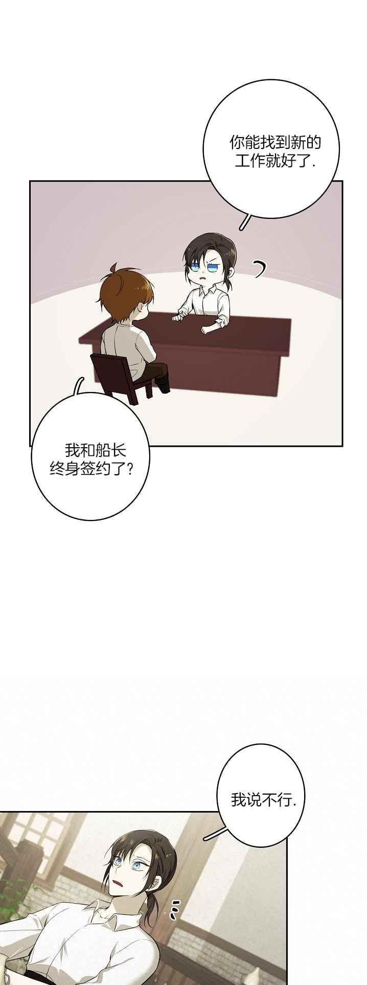 《南北偏北航行》第36话 第34页