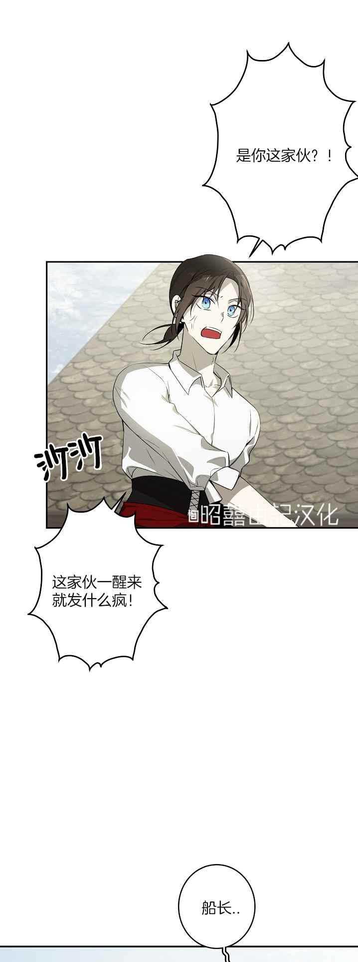 《南北偏北航行》第36话 第4页