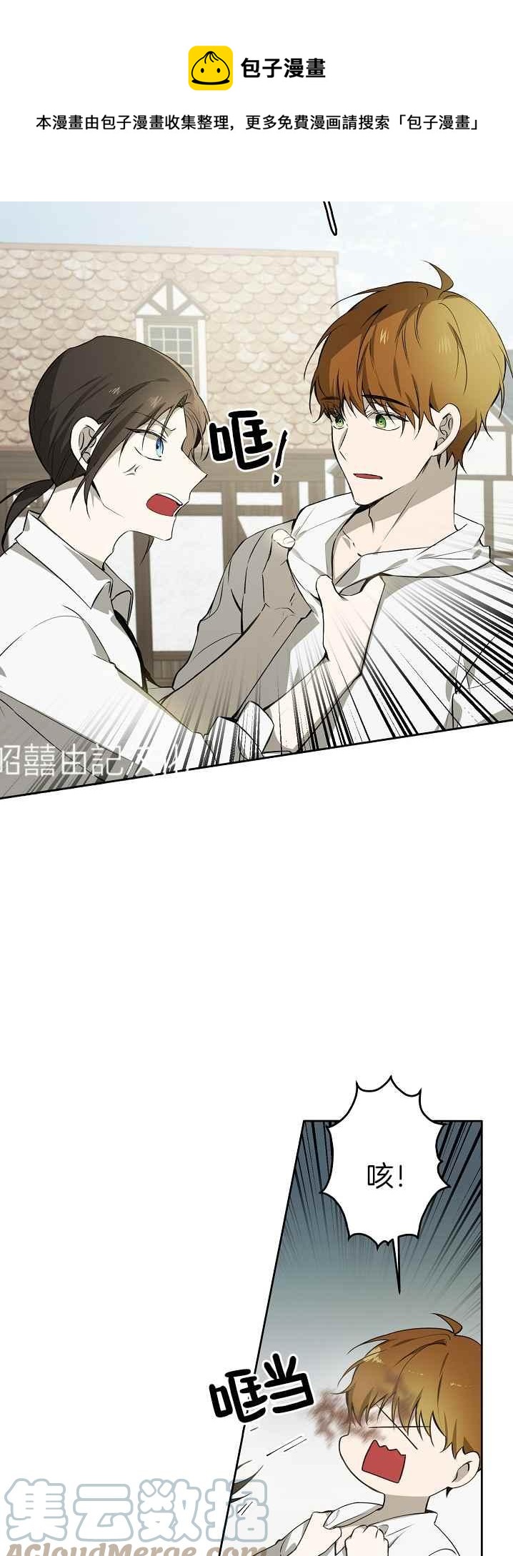 《南北偏北航行》第36话 第5页