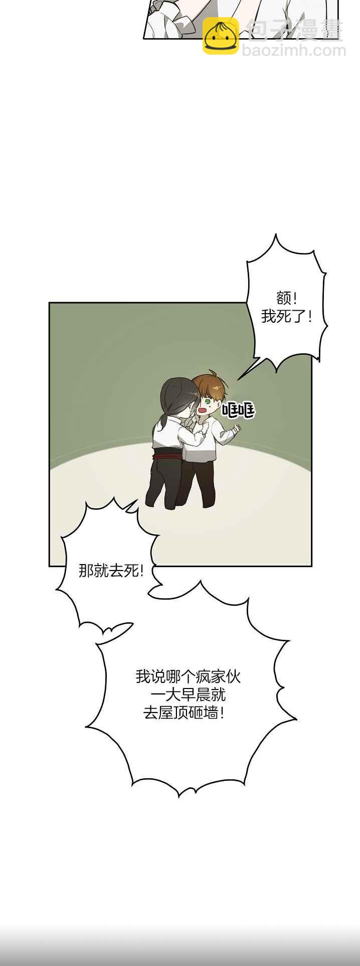《南北偏北航行》第36话 第6页