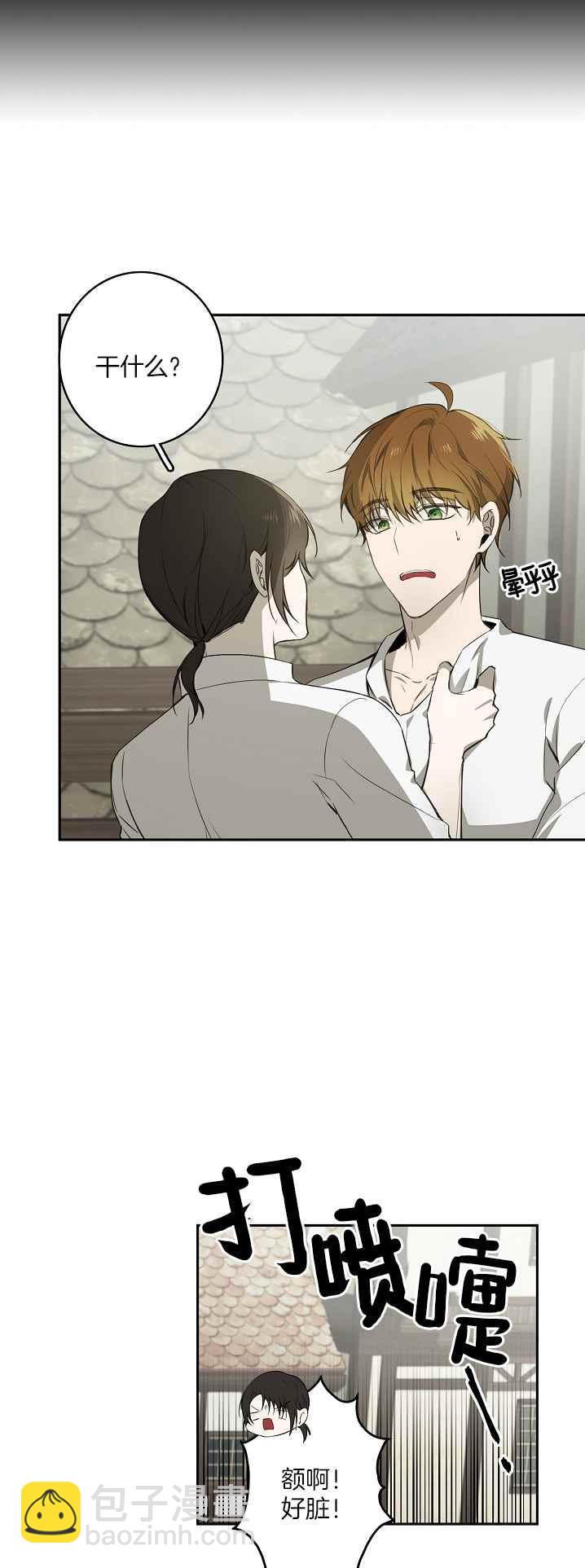 《南北偏北航行》第36话 第8页