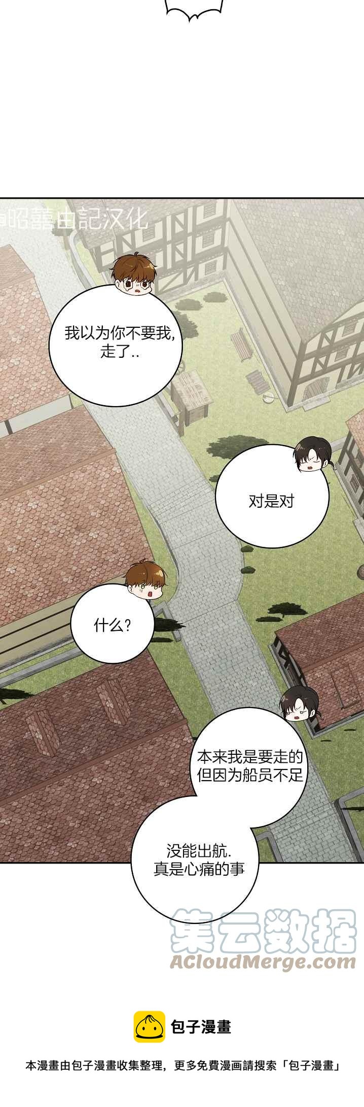 《南北偏北航行》第36话 第9页