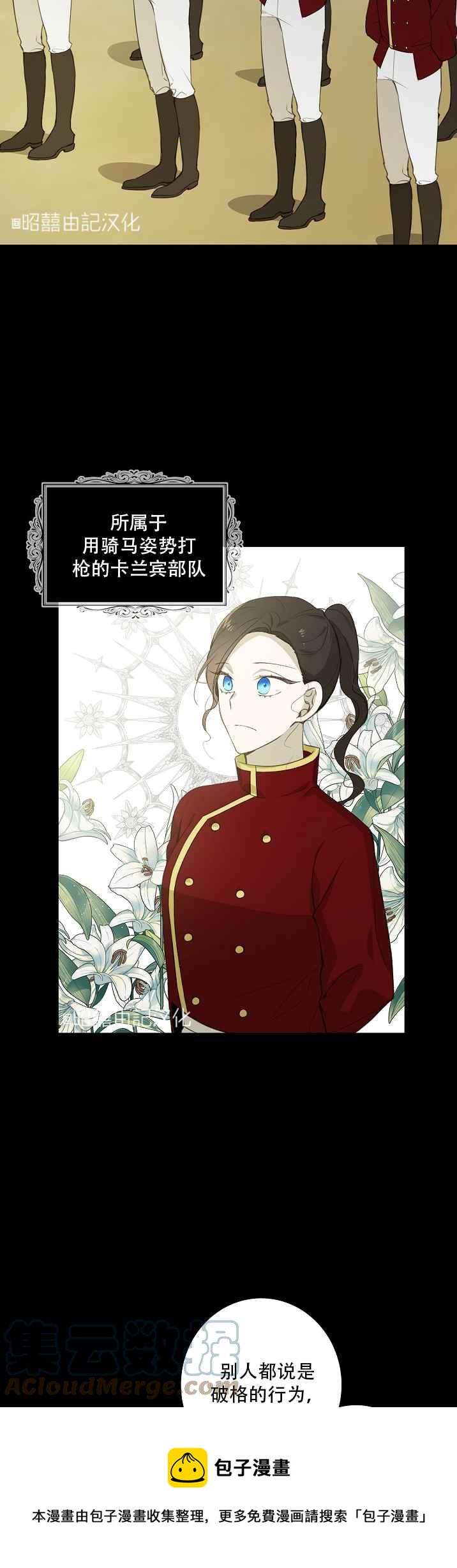 《南北偏北航行》第35话 第17页