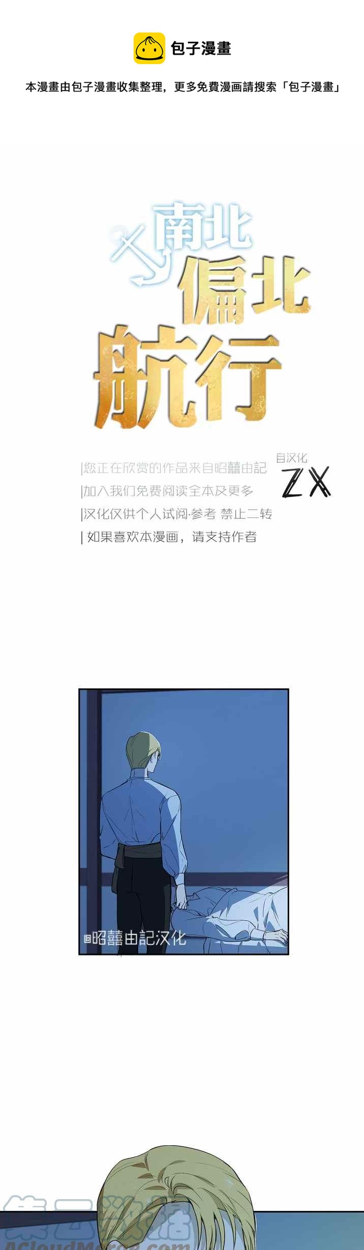 《南北偏北航行》第35话 第1页