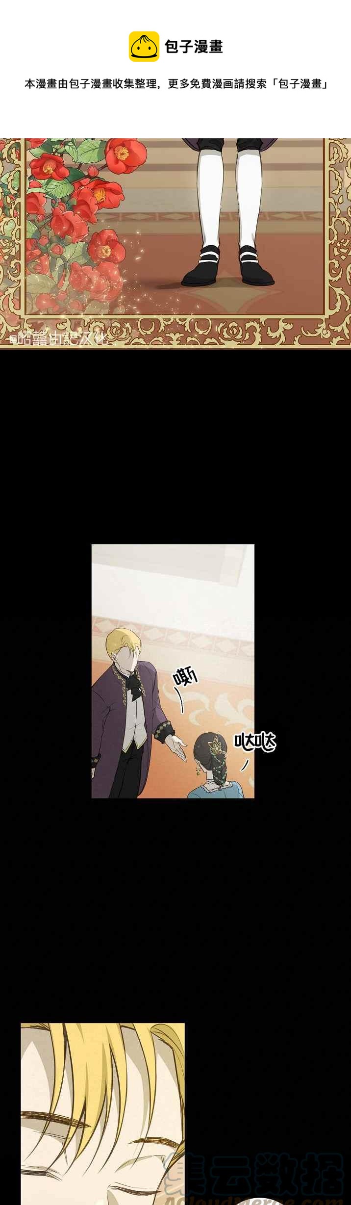 《南北偏北航行》第35话 第21页
