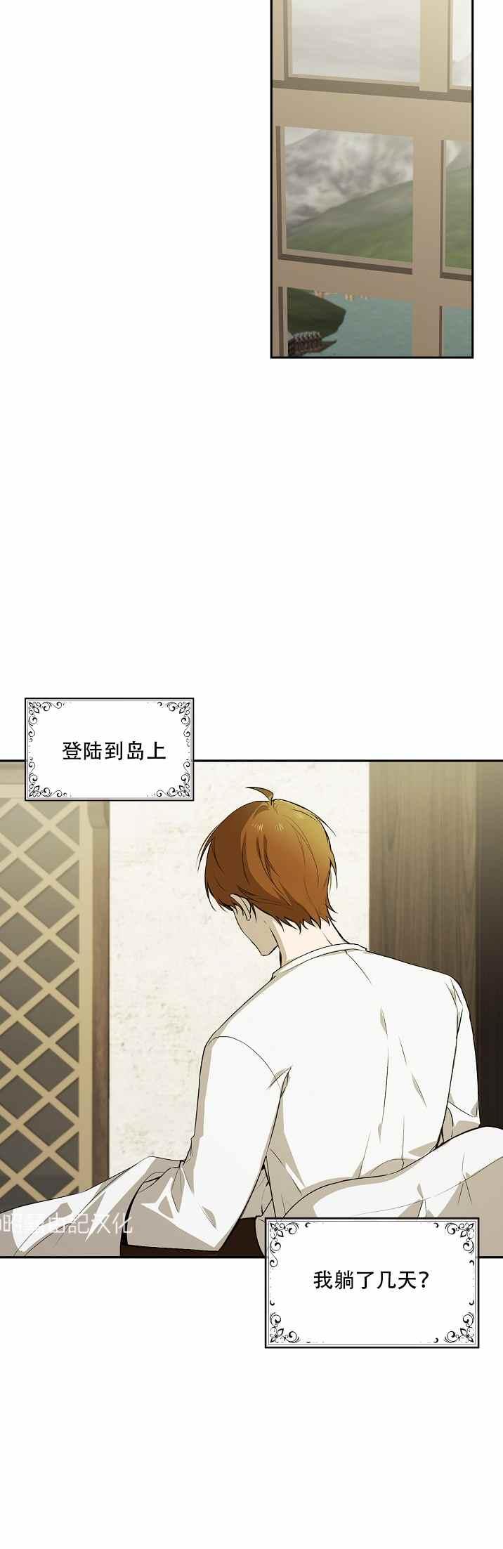《南北偏北航行》第35话 第26页