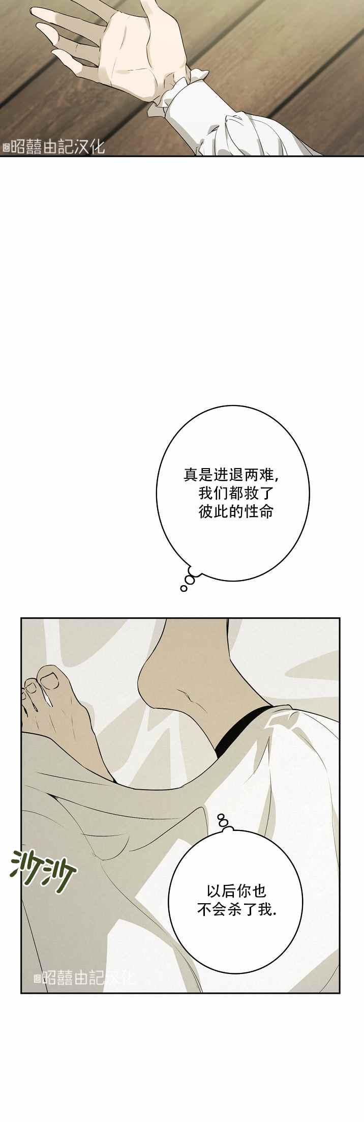《南北偏北航行》第35话 第28页