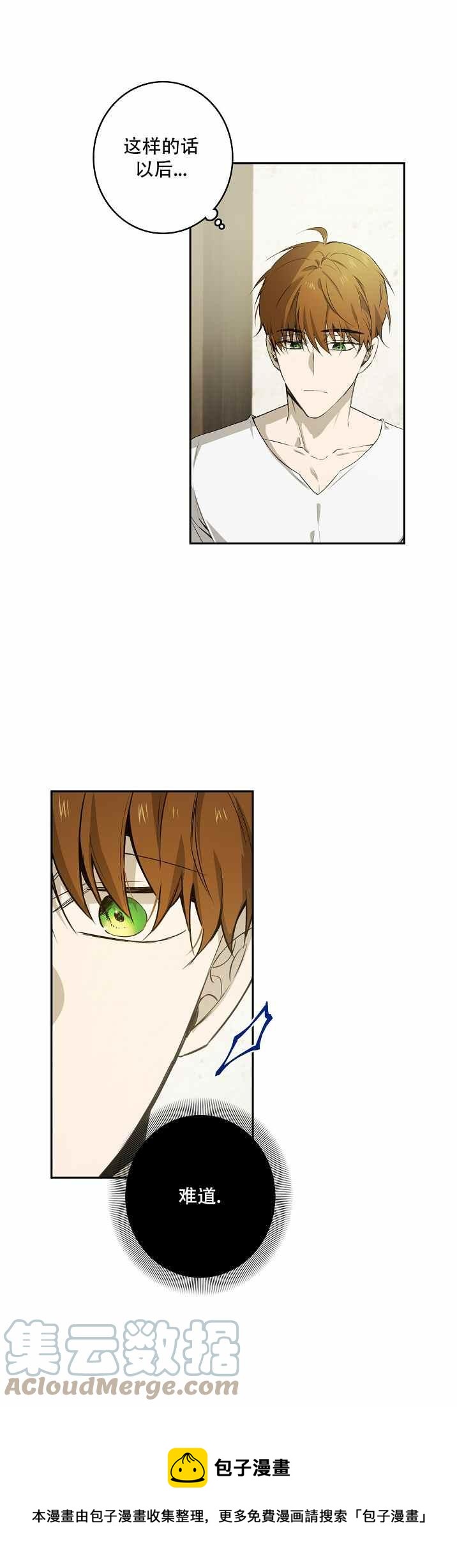 《南北偏北航行》第35话 第29页