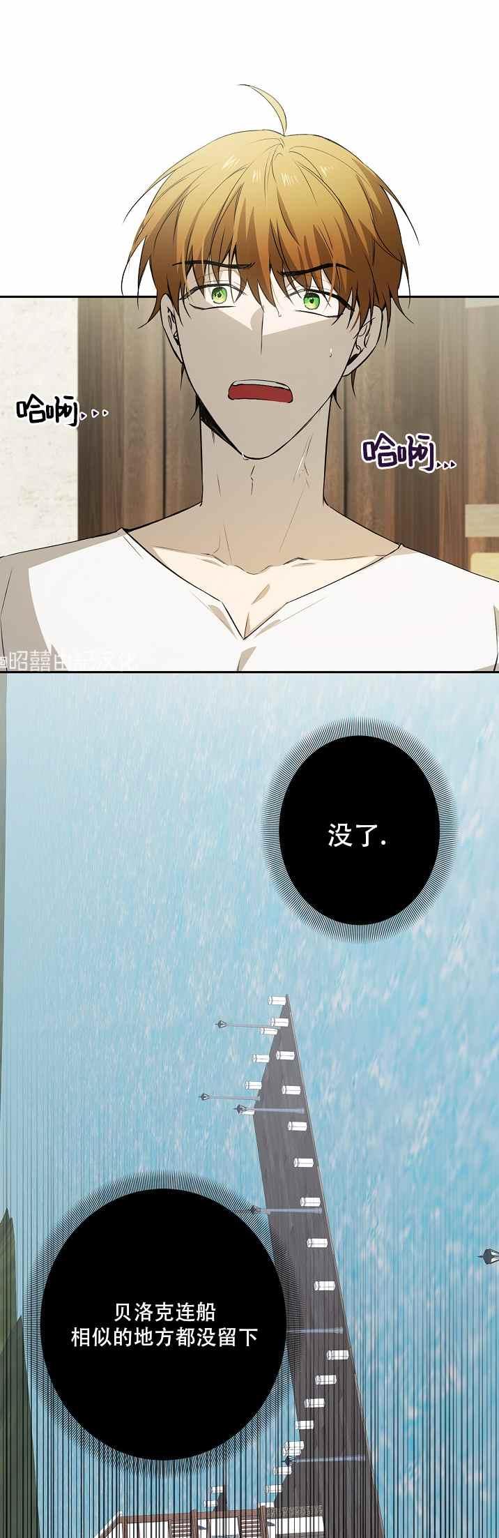 《南北偏北航行》第35话 第32页
