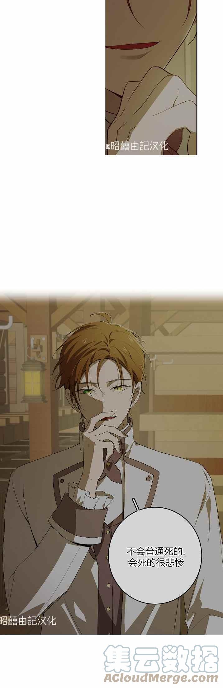 《南北偏北航行》第35话 第3页