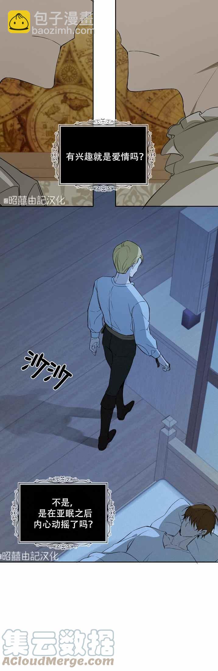《南北偏北航行》第35话 第7页