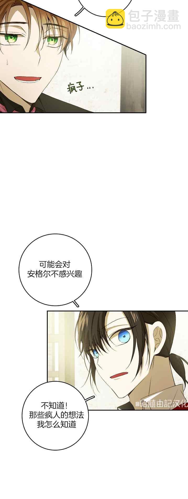 《南北偏北航行》第38话 第10页