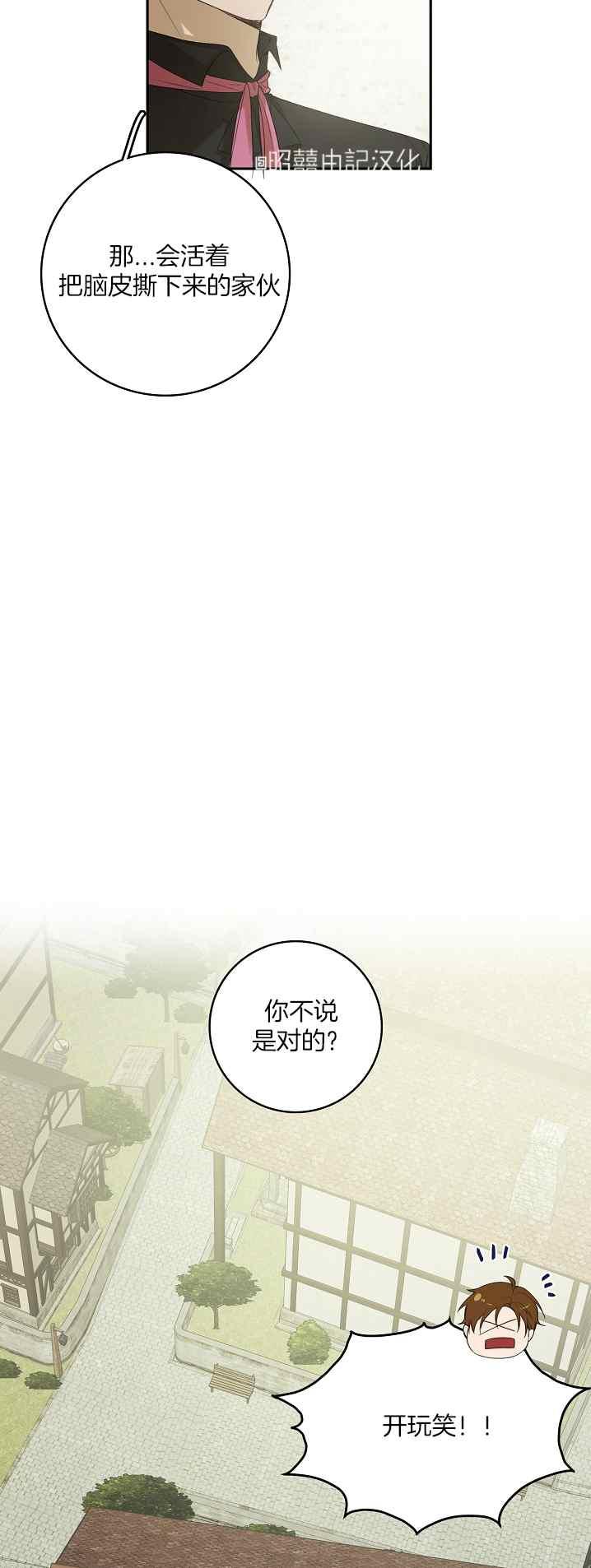 《南北偏北航行》第38话 第12页