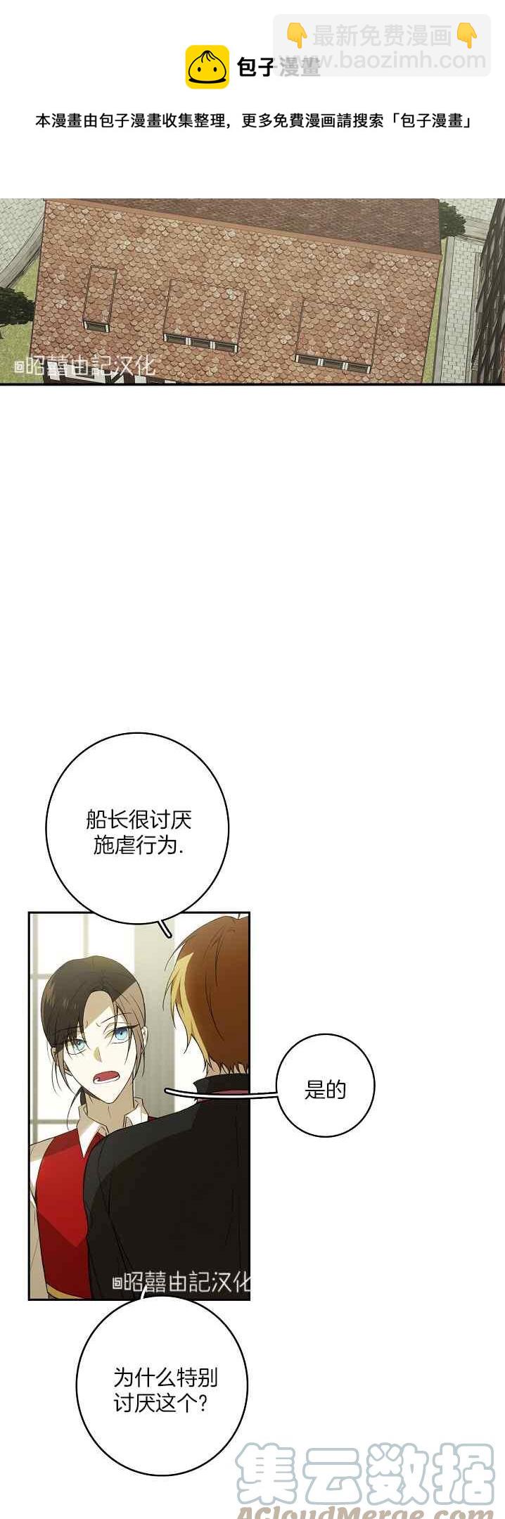 《南北偏北航行》第38话 第13页