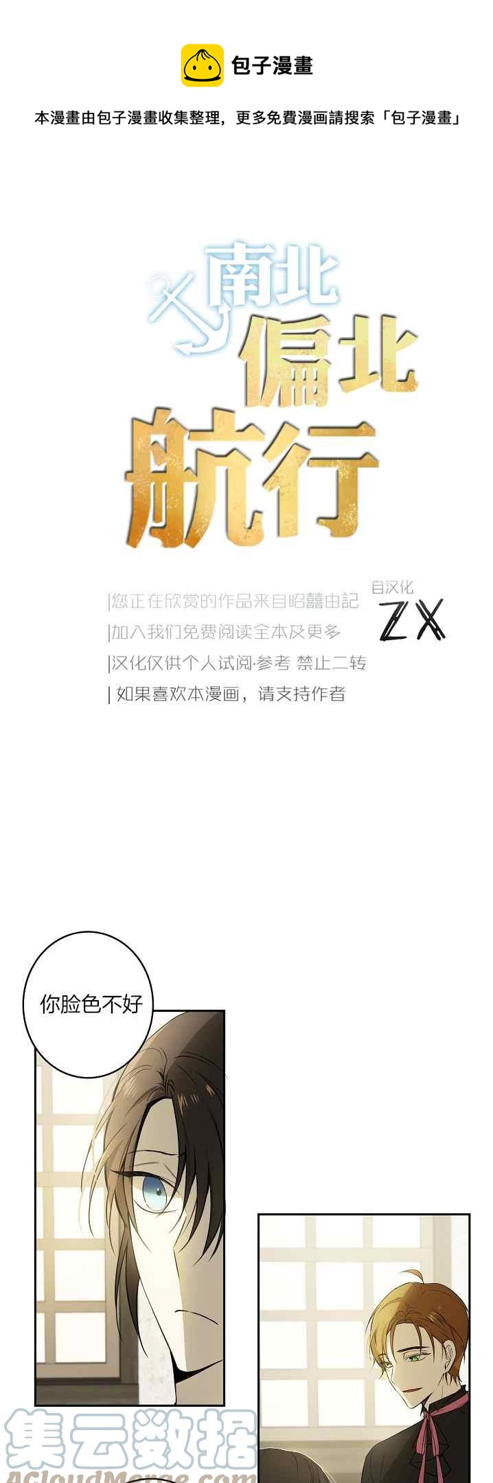《南北偏北航行》第38话 第1页