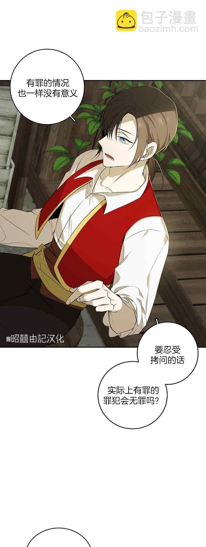 《南北偏北航行》第38话 第20页