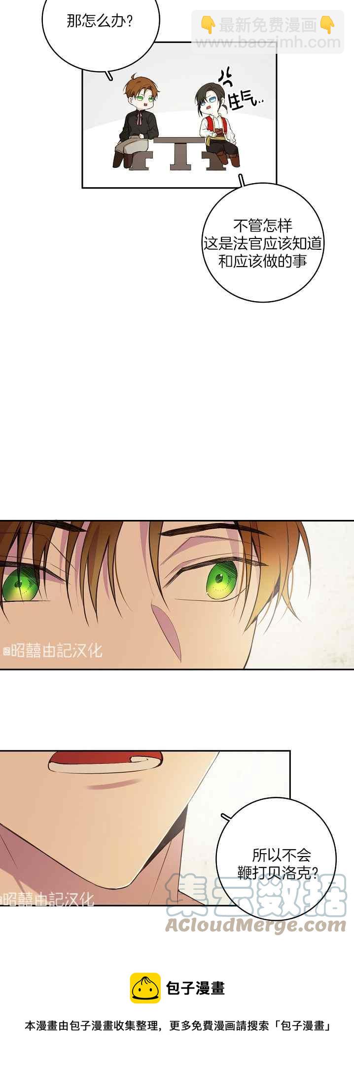 《南北偏北航行》第38话 第21页