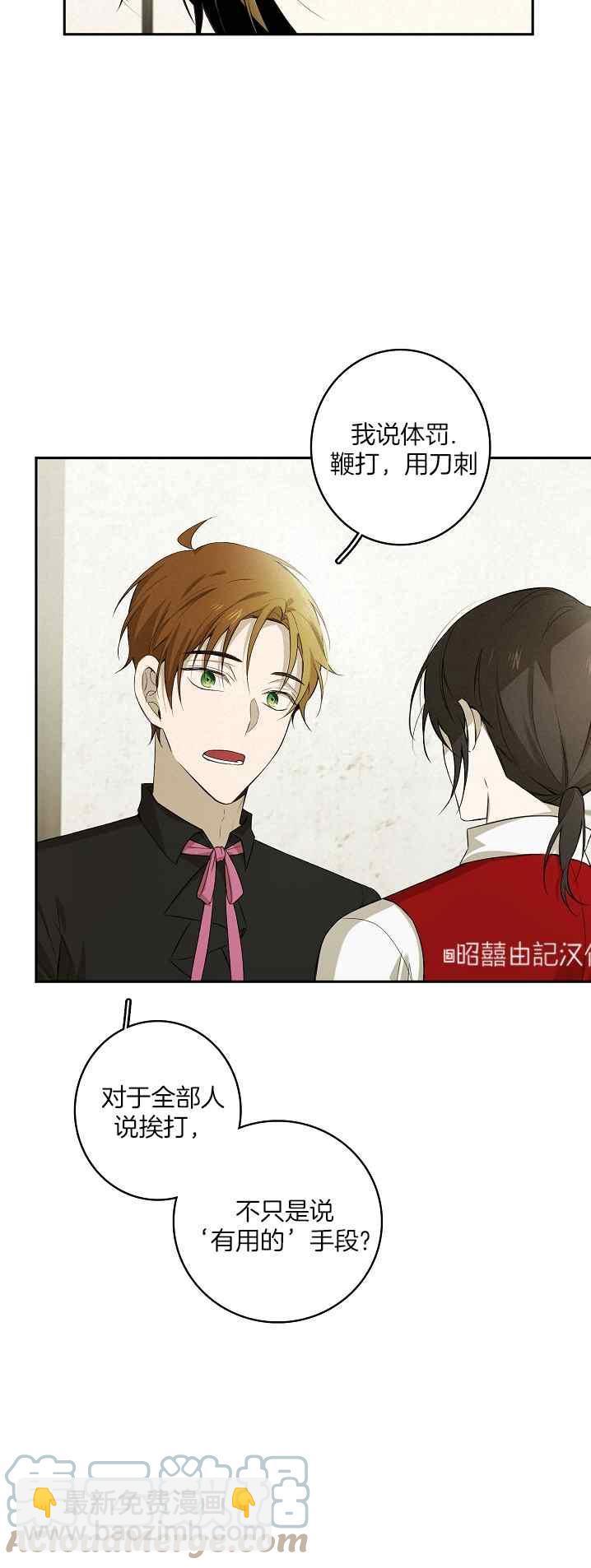《南北偏北航行》第38话 第23页