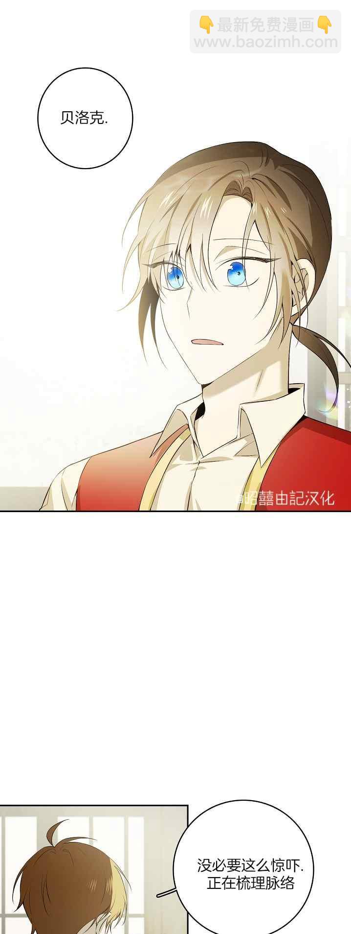 《南北偏北航行》第38话 第24页