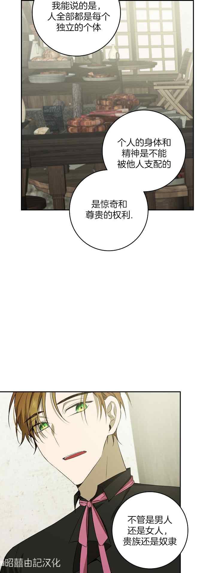 《南北偏北航行》第38话 第26页