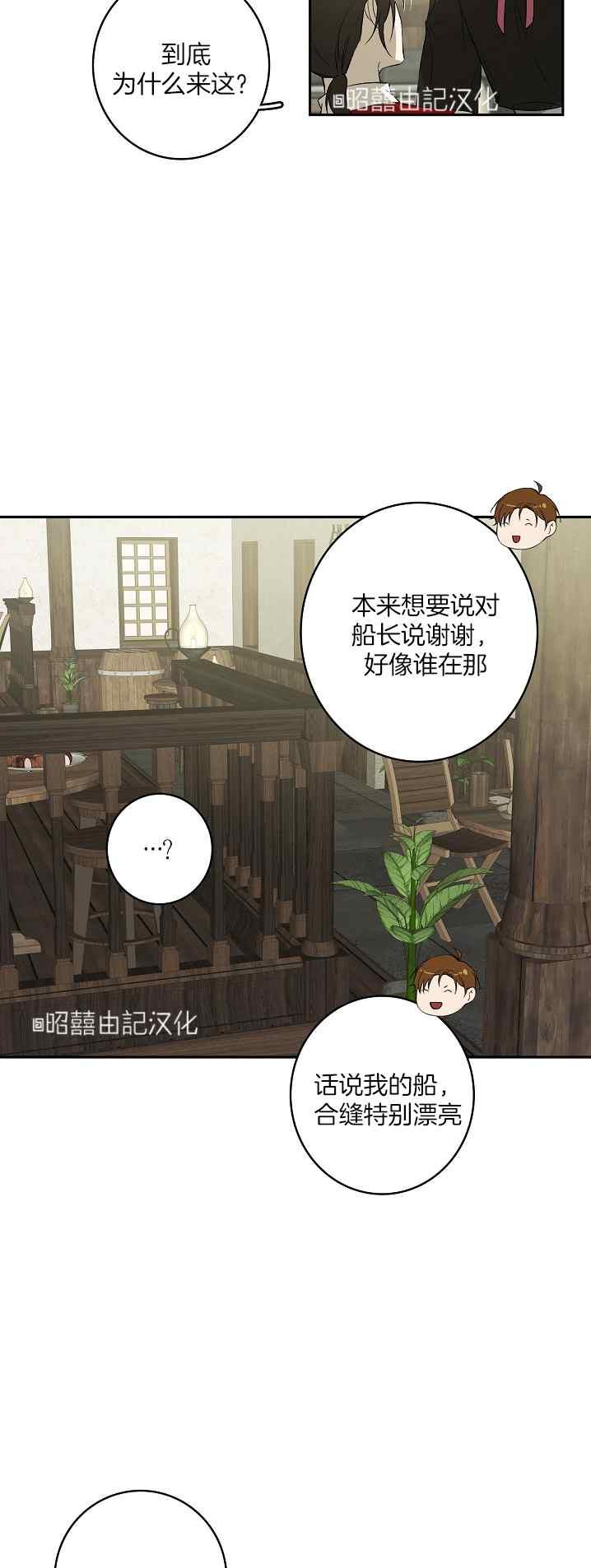 《南北偏北航行》第38话 第2页