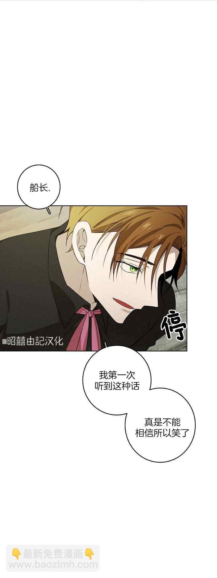 《南北偏北航行》第38话 第30页