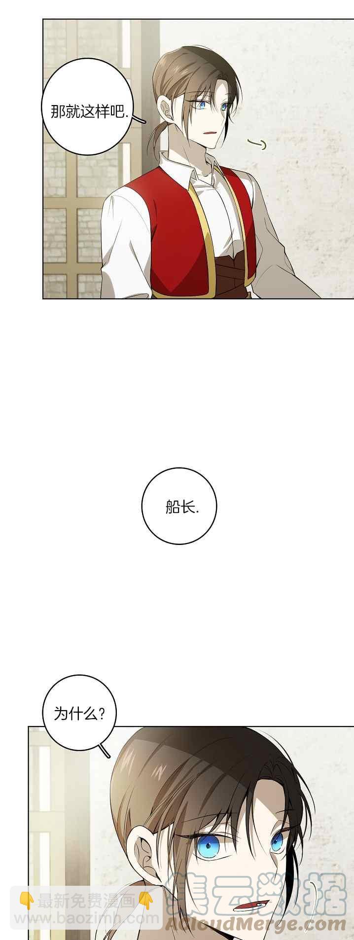 《南北偏北航行》第38话 第31页