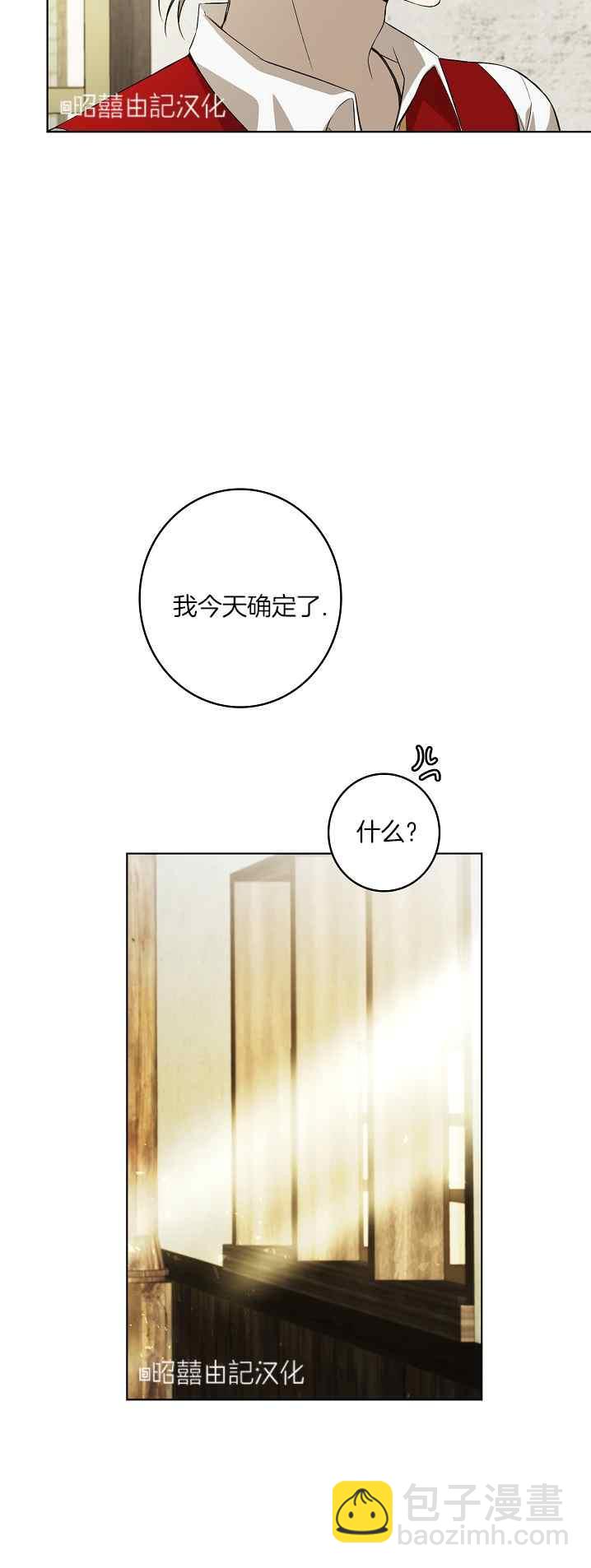 《南北偏北航行》第38话 第32页