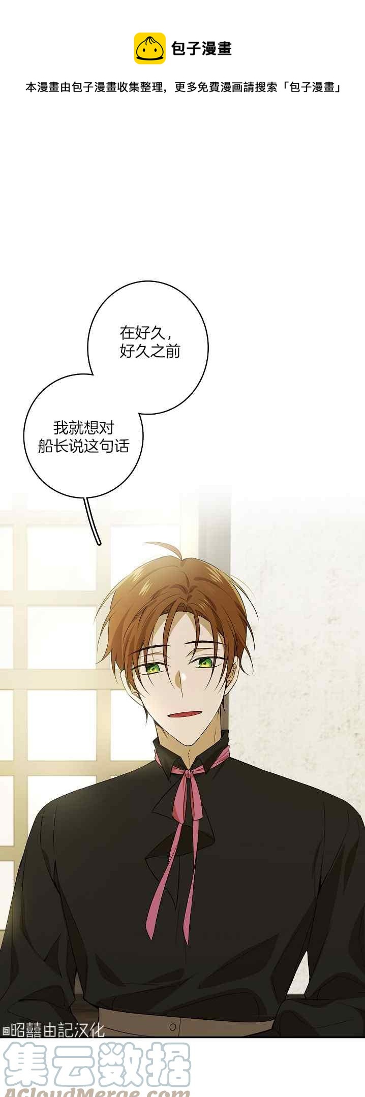 《南北偏北航行》第38话 第33页