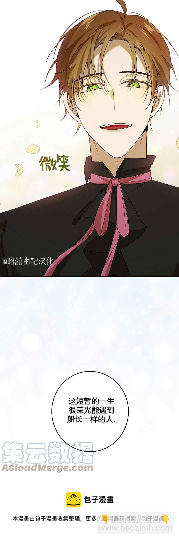 《南北偏北航行》第38话 第35页
