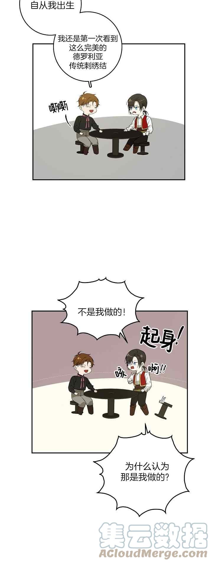 《南北偏北航行》第38话 第3页