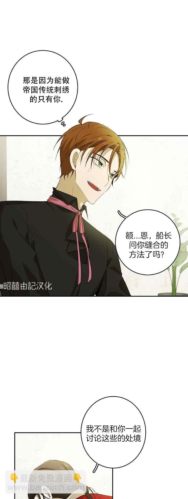《南北偏北航行》第38话 第4页