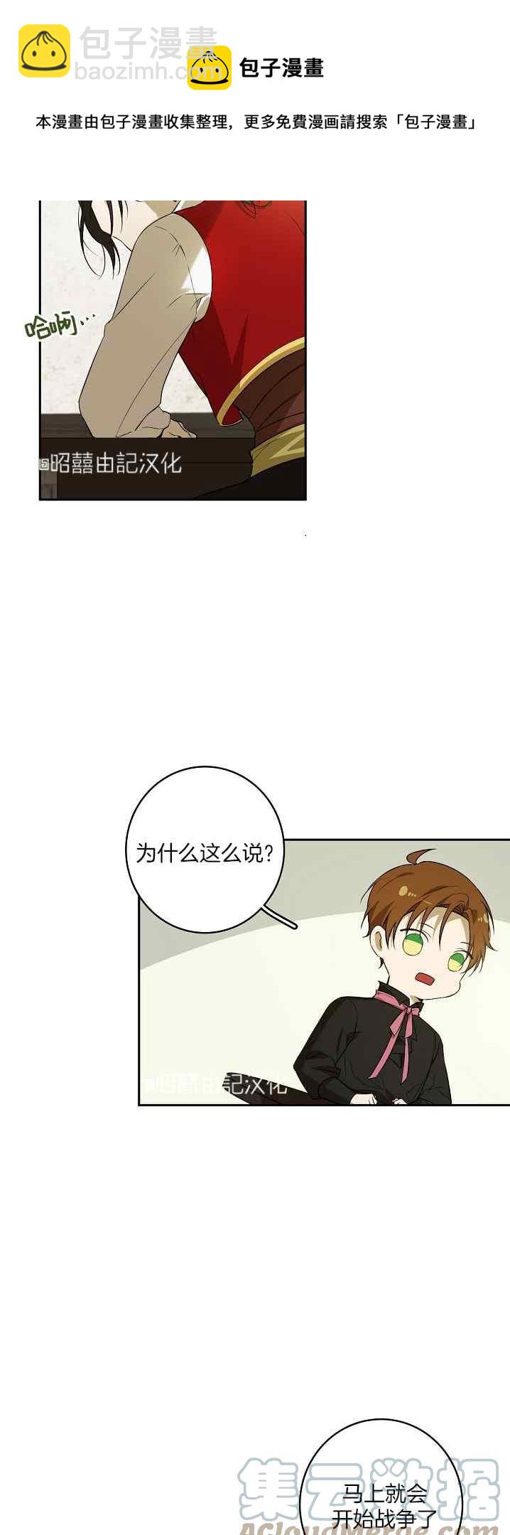《南北偏北航行》第38话 第5页