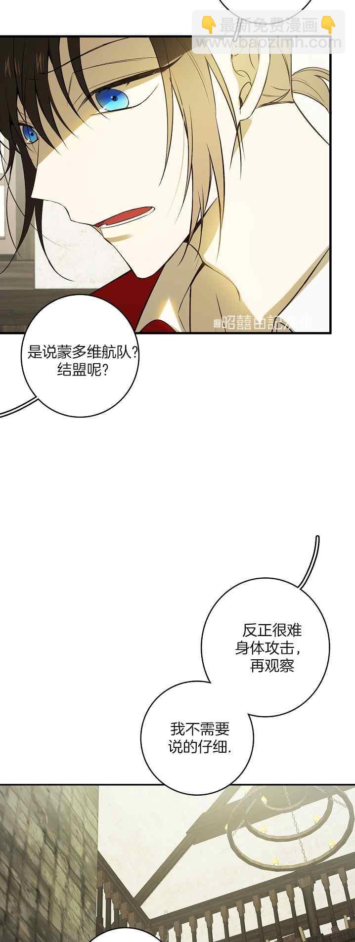 《南北偏北航行》第38话 第6页