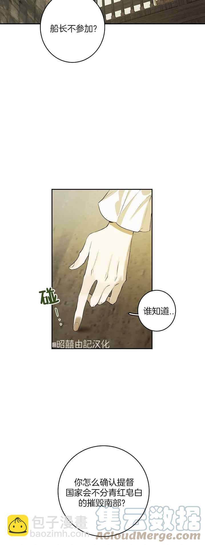 《南北偏北航行》第38话 第7页