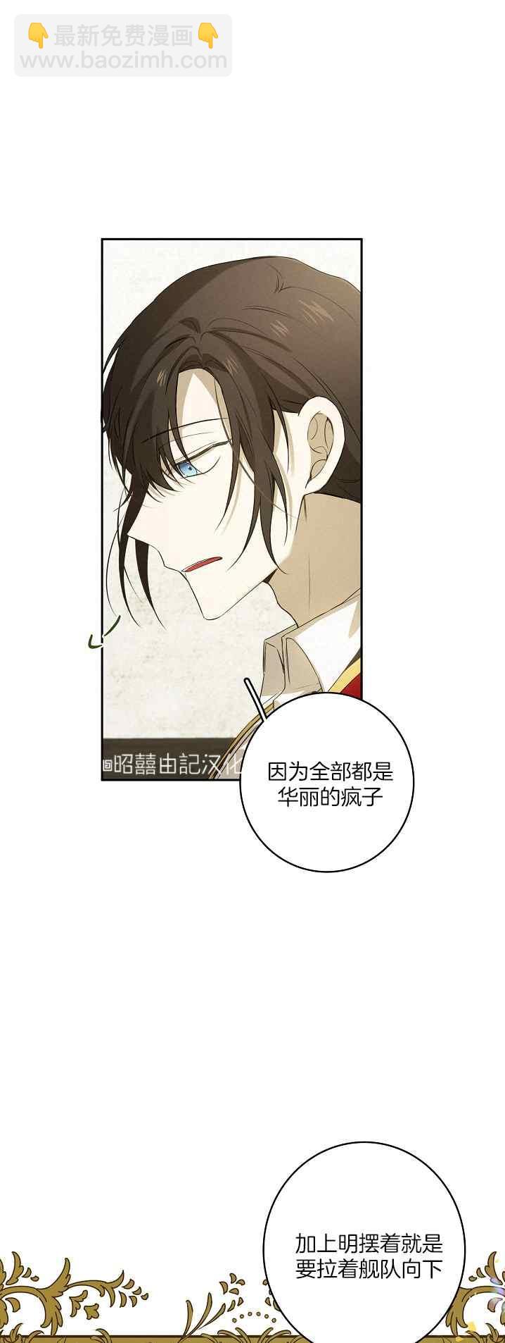 《南北偏北航行》第38话 第8页