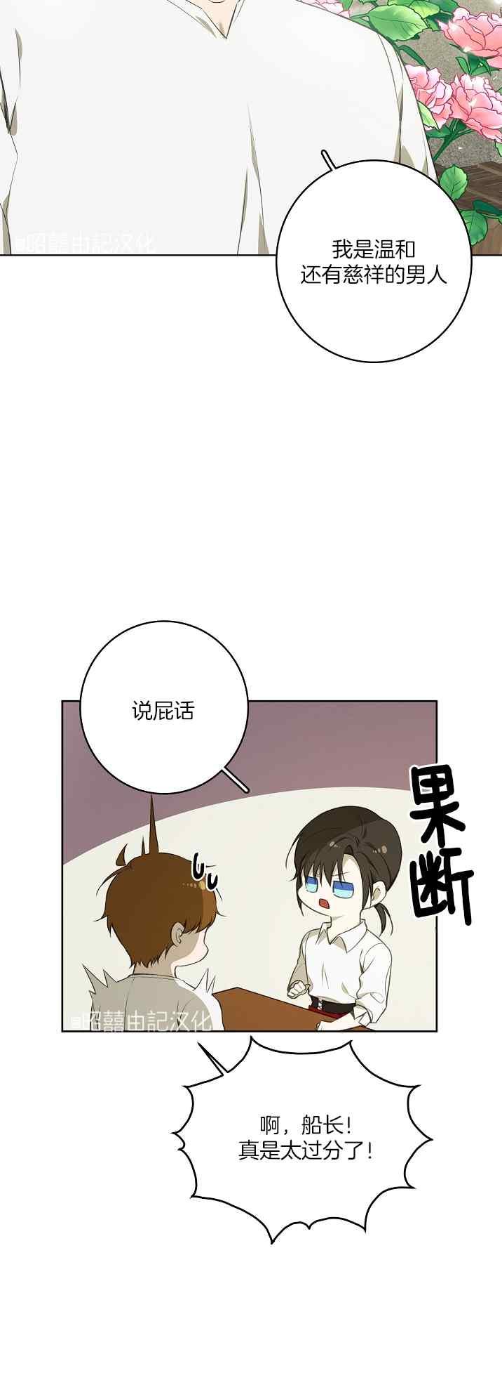 《南北偏北航行》第37话 第10页